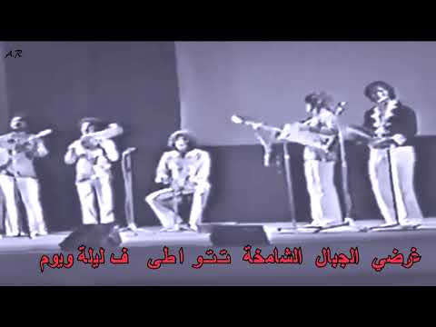 ناس الغيوان يا بني الإنسان كلمات أول سهرة حية La Première Nass El Ghiwnana Ya Bani Insane Lyrics ناس الغيوان يا بني الإنسان كلمات أول سهرة حية La Première Nass El Ghiwnana Ya Bani Insane Lyrics