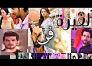  اجمل مواقف غيرة في المسلسلات الهنديه