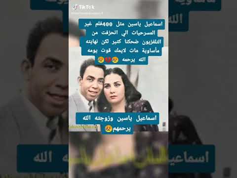 اسماعيل ياسين علي نغمه الشعراوي