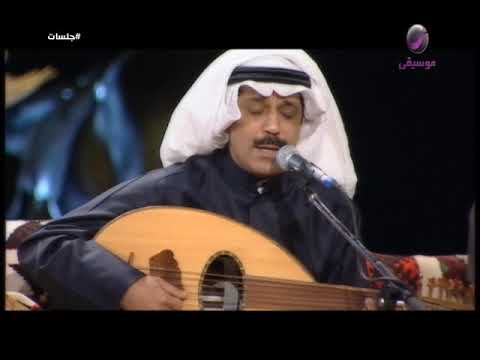 عــــبد الله الرويشــد لمـني بـشوق جلسـات خليــيجيــه تـسجــيلــي