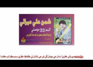 Eid Ji Tofi San Shaman Ali Mirali