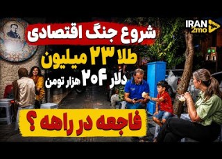  IRAN 2026 Tehran Remember How Much The Dollar Used To Cost