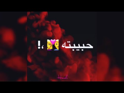 حالات واتس حموالطيخا الخصم مني تملي مخفش ماسكك حبيبة وفيها بقفش