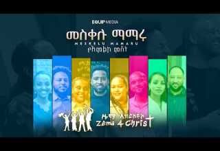 መስቀሉ ማማሩ ልዩ የስቅለት ፕሮግራም