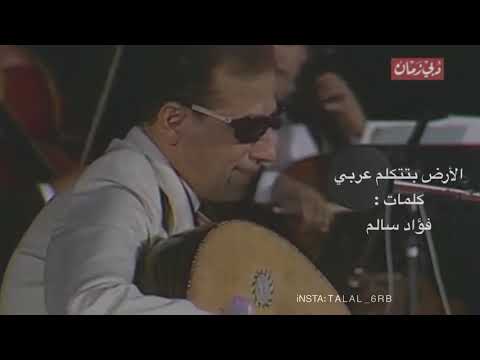 الأرض بتتكلم عربي الموسيقار سيد مكاوي تصميمي