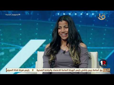 إيمان حسن و منتخب مصر للكره النسائية بيشبهوني بـ محمد عبد المنعم وراموس لهذا السب