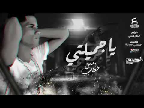 امين خطاب يا جميلتي يا اميرتي