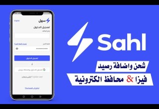 طريقة شحن واضافة رصيد في حسابك في سهل لتسديد فواتير الكهرباء الانترنت الارضي التلفونات المياه الغاز
