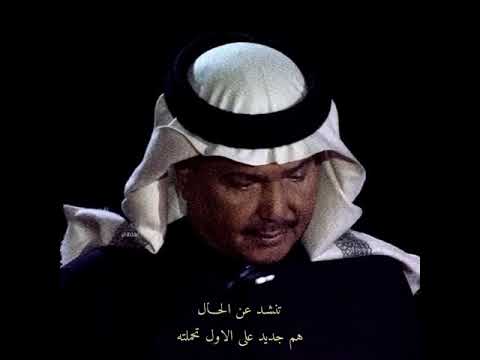 محمد عبده تنشد عن الحال