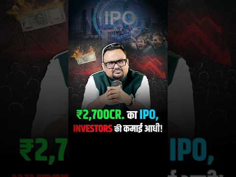 IPO थ धम क द र ल क न अब ह आ ध ख Shorts Ipo Sharemarket