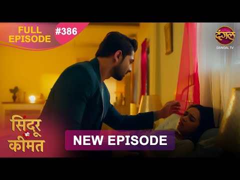 Sindoor Ki Keemat Full Episode 386 Pyar Ki Anokhi Kahani Dangal TV
