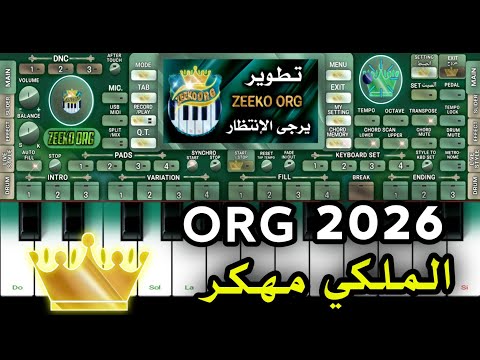 تحميل اورج 2026 الملكي مهكر إعدادات اورج 2026 إضافة السيت لتطبيق اورج 2026
