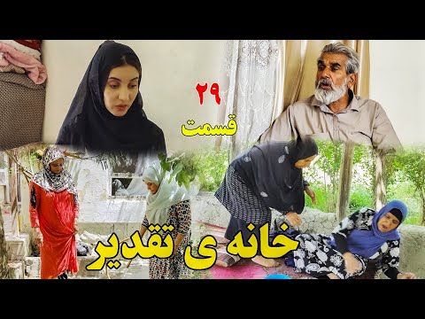 House Of Destiny Episode 29 سریال افغانی جدید خانه تقدیر قسمت بیست و نهم House Of Destiny Episode 29 سریال افغانی جدید خانه تقدیر قسمت بیست و نهم