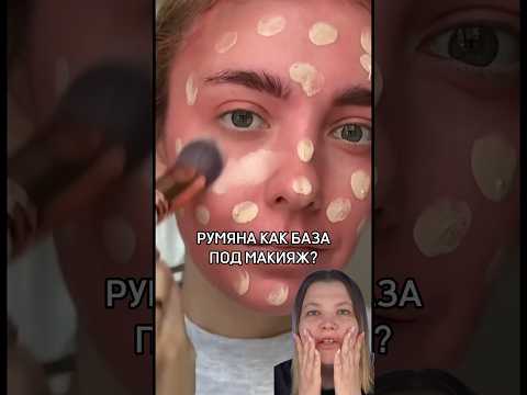 РУМЯНА ВМЕСТО ПРАЙМЕРА