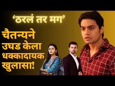 ठरल तर मग पडद य म ग आय ष य त घडल ल एक घटन अभ न त च तन य सरद शप ड