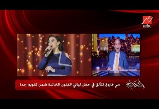 ياحبيبتي يا مصر يا مصر معالي المستشار تركي آل الشيخ يهدي أغنية بصوت مي فاروق للشعب المصري