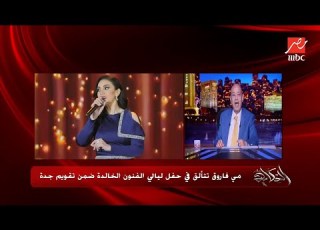 ياحبيبتي يا مصر يا مصر معالي المستشار تركي آل الشيخ يهدي أغنية بصوت مي فاروق للشعب المصري