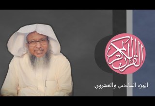 26 القرآن الكريم الجزء السادس والعشرون مكتوب الشيخ محمد أيوب
