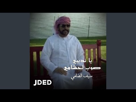 Ya Ndeeby Soob Lehshamy