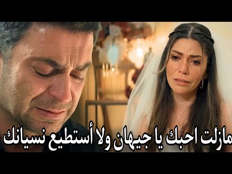 المدينة البعيدة الحلقة 54 اعلان 2 مترجم جيهان أمام أصعب اختيار هل سيختار عليا او مريم سر مفاجئ