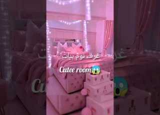 غرف نوم كيوت