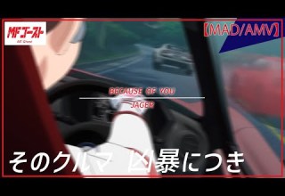MAD AMV 12 BECAUSE OF YOU JAGER MFゴースト MFGHOST