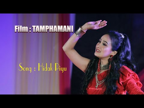 Hidak Piyu Official Tamphamani Story Of Real Man Movie Song Release Hidak Piyu Official Tamphamani Story Of Real Man Movie Song Release