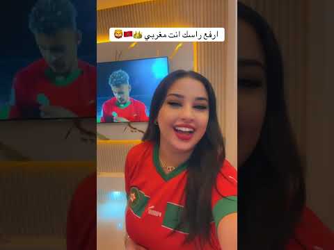 Dima Maghreb ديما مغرب Maroc Morocco مغرب المنتخب المغربي Bassima اكسبلور تيك توك بسيمة