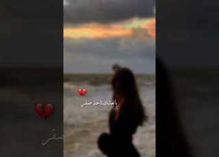 بالعشك تاخذ صفر