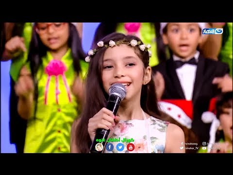 يا ورد على فل و ياسمين كورال اطفال غنوة الفنانه غنوه أحمد شرعان غناء مريم يا ورد على فل و ياسمين كورال اطفال غنوة الفنانه غنوه أحمد شرعان غناء مريم