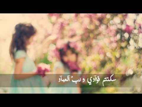 سكنتم فؤادي ورب العباد حمود الخضر HD