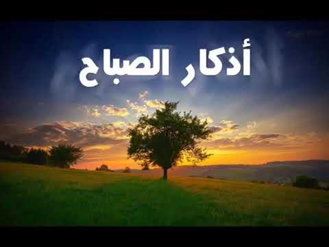 اذكار الصباح مشاري بن راشد العفاسي