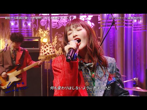 緑黄色社会 キャラクター 2022 TV ENG SUBS