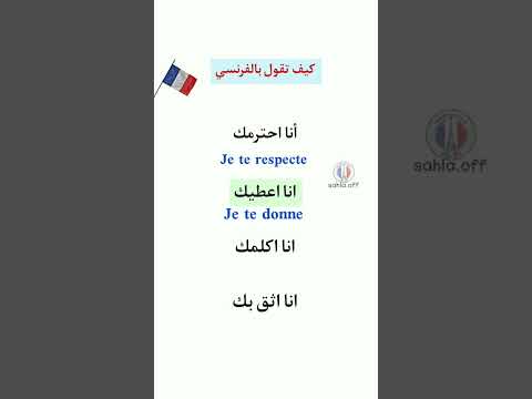 تعلم اللغة الفرنسية للمبتدئين