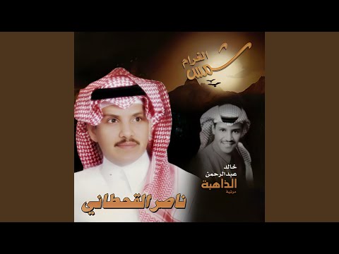 الذاهبه