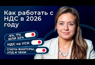 INSTRUCTIONS For Working With VAT For Those Who Will Begin Paying It In 2026