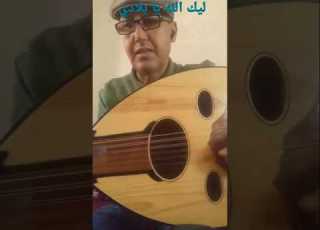 ليك الله يا بلادي حميد عماري الفن البلدي ابلور المغرب الفن