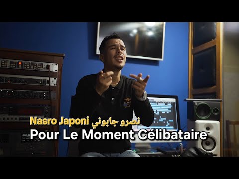 Pour Le Moment Celibataire شاب نصرو جابوني Cheb Nasro Japoni Ft YasserLeNoir Clip Officiel Pour Le Moment Celibataire شاب نصرو جابوني Cheb Nasro Japoni Ft YasserLeNoir Clip Officiel