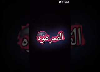  ندى جلجل القمر