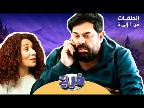 فرج مع عماد فراجين كيف زوجة فرج كشفت كذب استقالته برادار الكذب