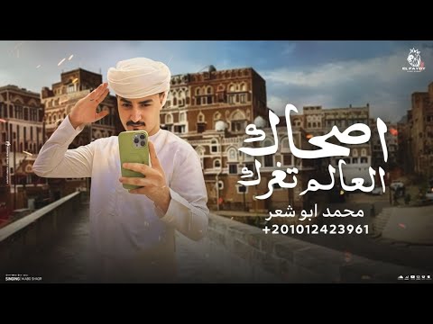 اصحاك العالم تغرك محمد ابو شعر مهداء