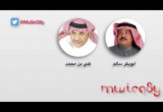 ابوبكر سالم و علي بن محمد شلنا يا بو جناحين