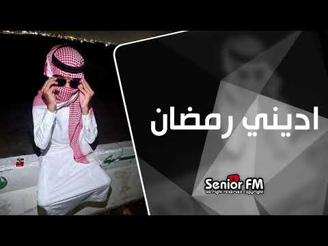 اغاني تيك توك 2025 اديني رمضان قلنا على الصحاب باور العالي اسمع يمعلم مطلوبة اكثر شيء