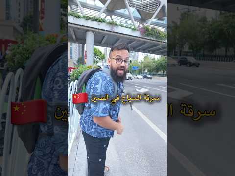 نصب السياح في الصين سفر Travel
