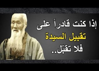  حكم وأمثال يابانية قديمة علم النفس حكم امثال