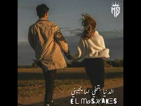 ولا يملا عينيا الا حبيبي ـ عمرو دياب ـ حالات واتس ـ