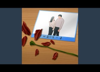 나 없이도
