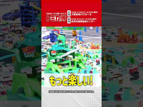 Let S Go To The Tomica Expo During Golden Week 2026