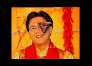 庄学忠 恭喜发财发大财