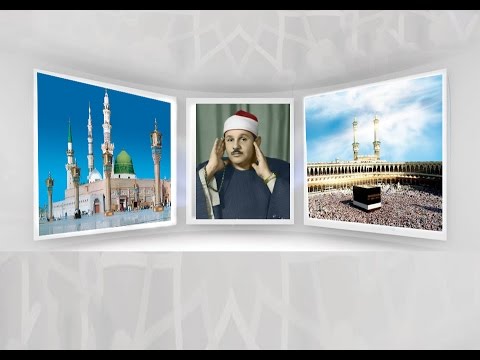 الشيخ محمود على البنا سورة الحج والنازعات بالتكية المصرية بمكة المكرمة جودة عالية نادرة